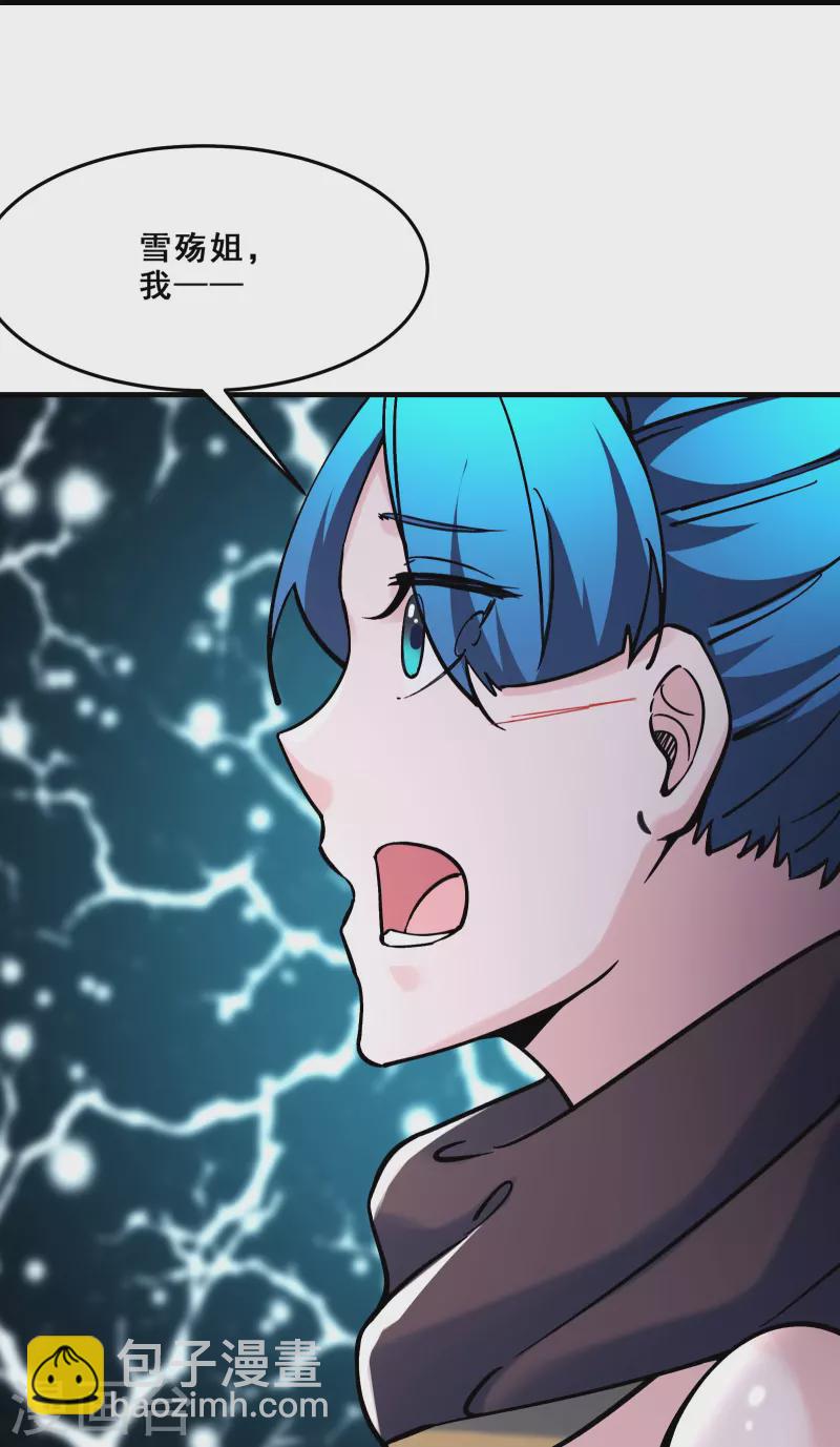 🍣徒弟都是女魔头 第106话 帝尊境界！ 第10页