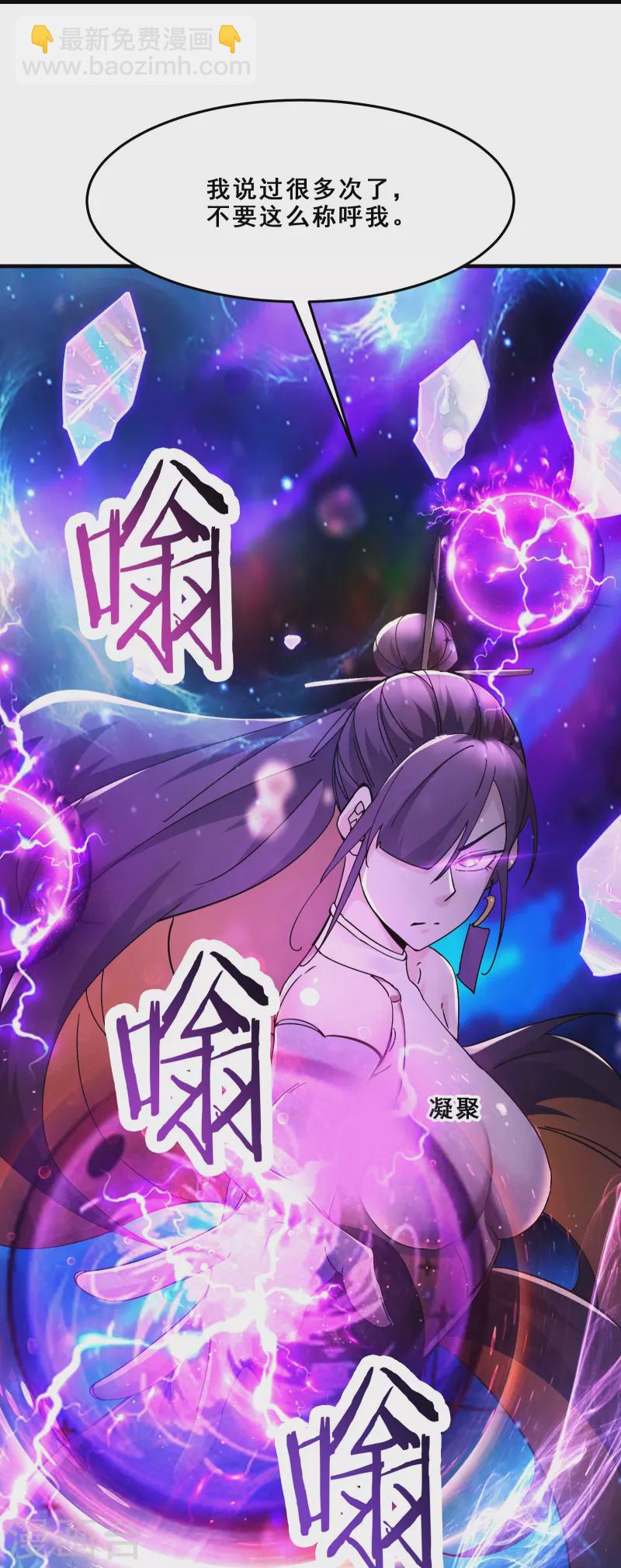 🍣徒弟都是女魔头 第106话 帝尊境界！ 第11页