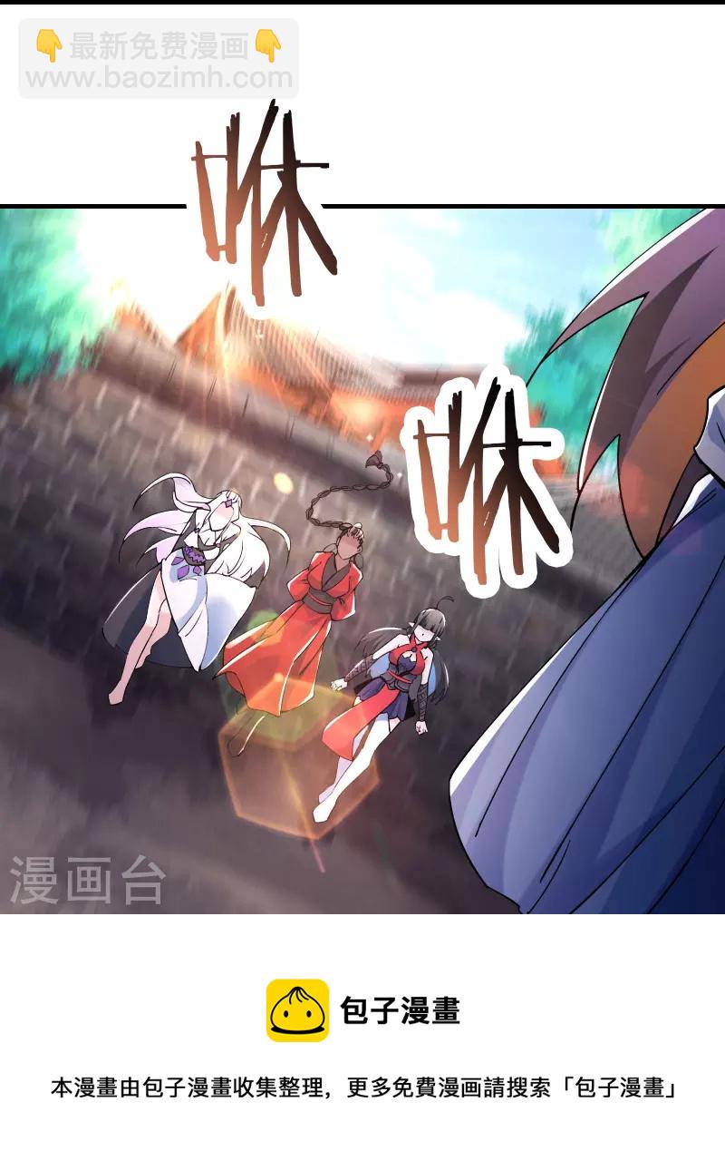 🍣徒弟都是女魔头 第106话 帝尊境界！ 第13页