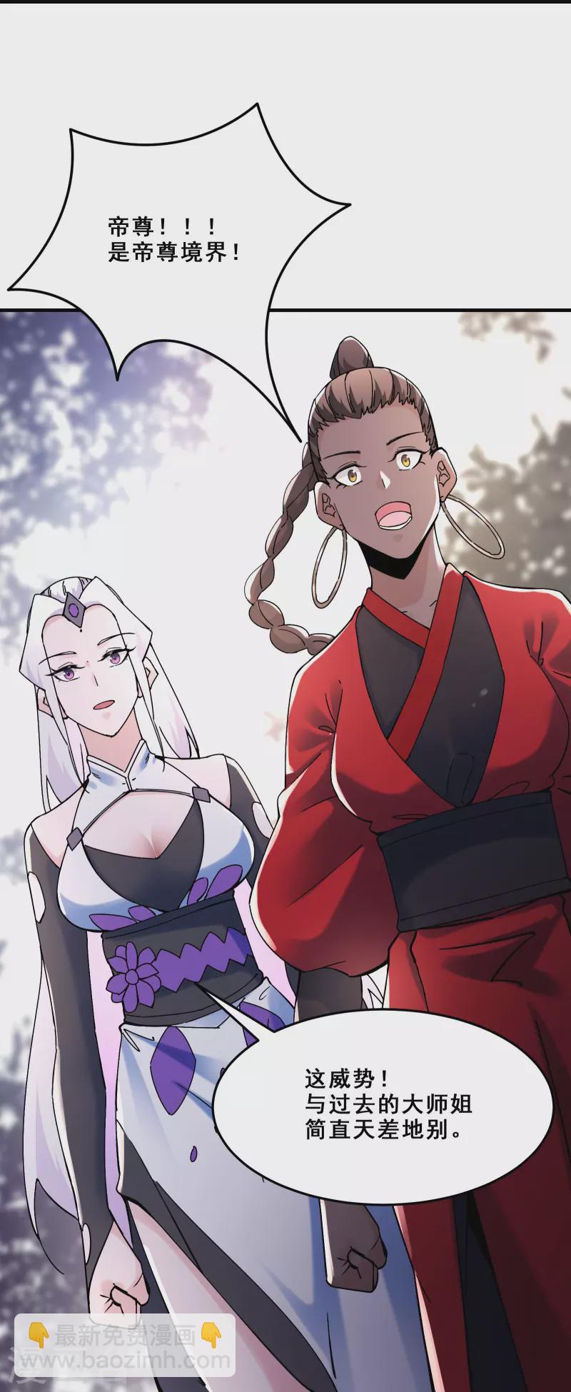 🍣徒弟都是女魔头 第106话 帝尊境界！ 第14页