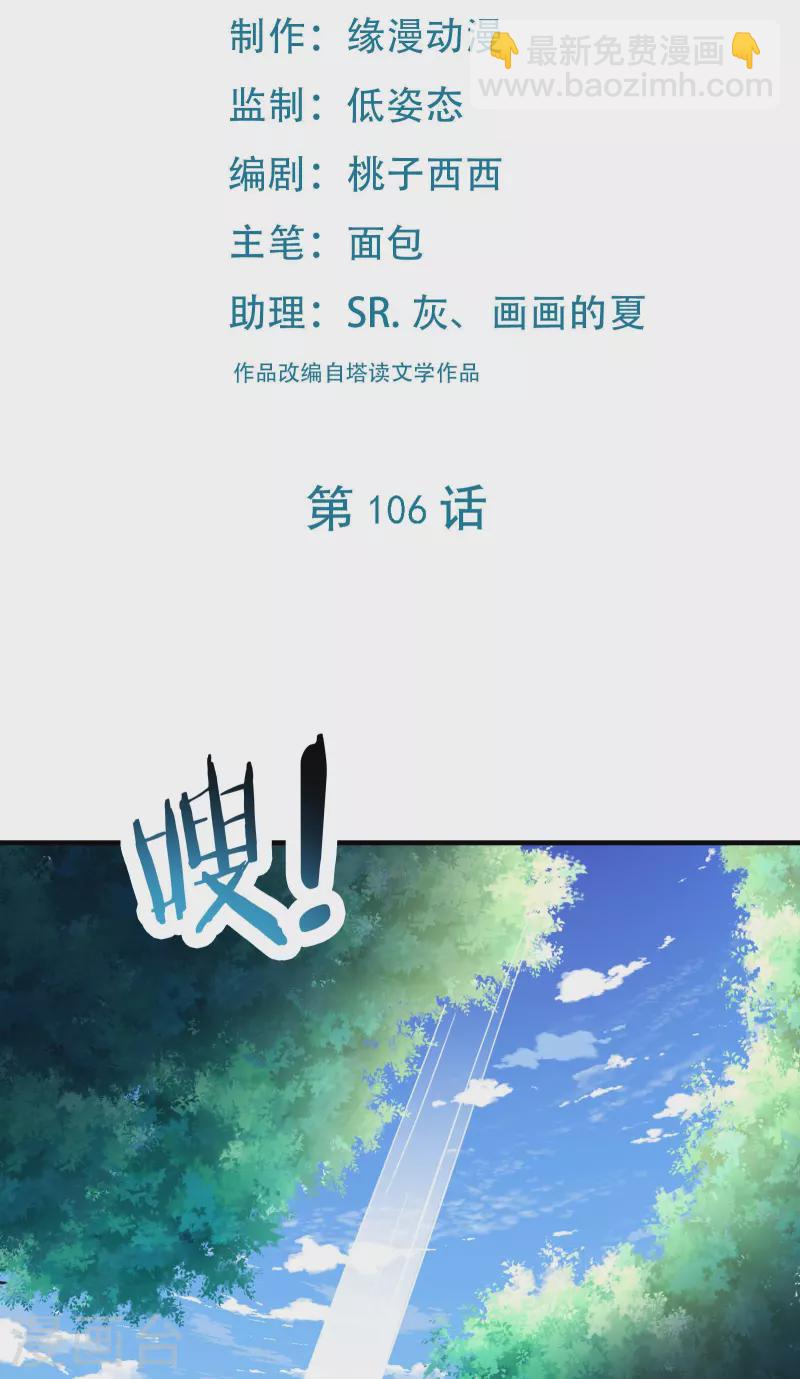 🍣徒弟都是女魔头 第106话 帝尊境界！ 第2页