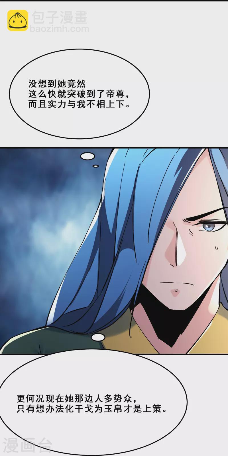 🍣徒弟都是女魔头 第106话 帝尊境界！ 第22页