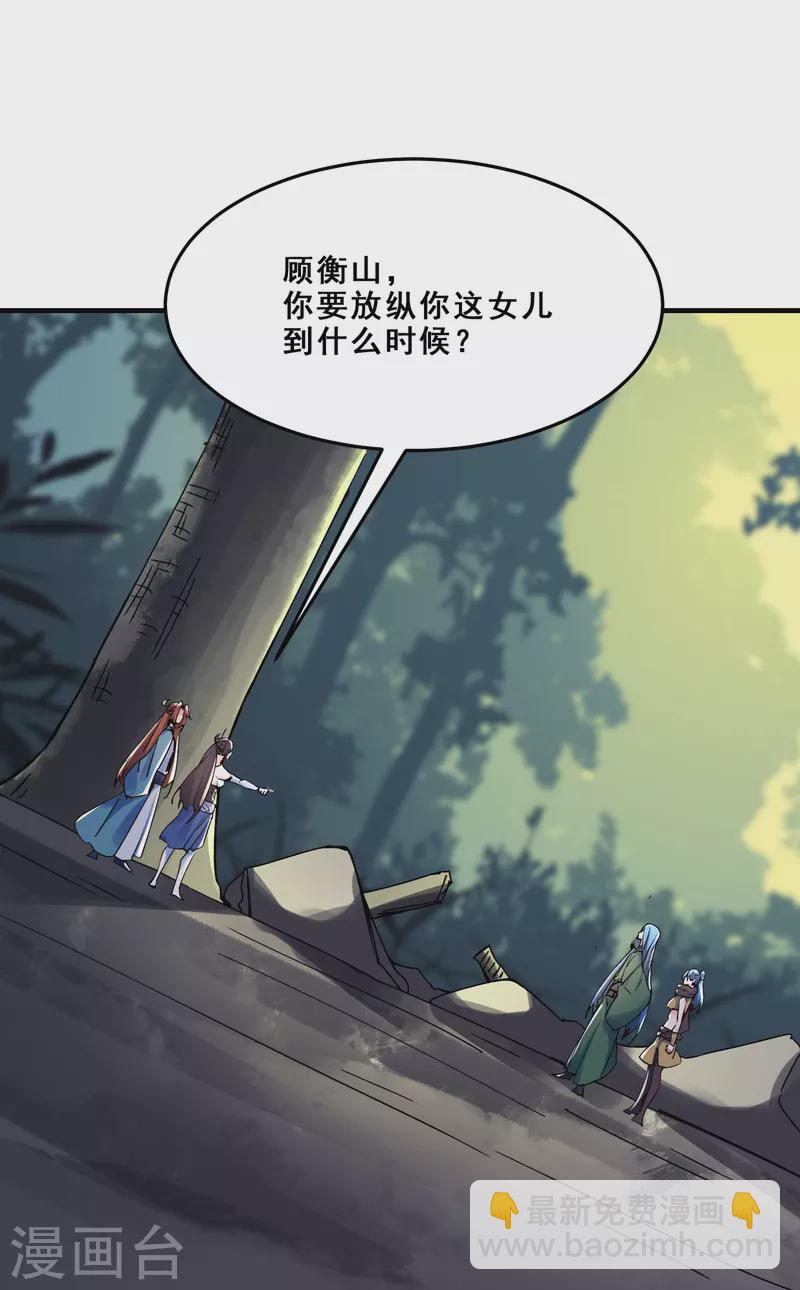 🍣徒弟都是女魔头 第106话 帝尊境界！ 第23页