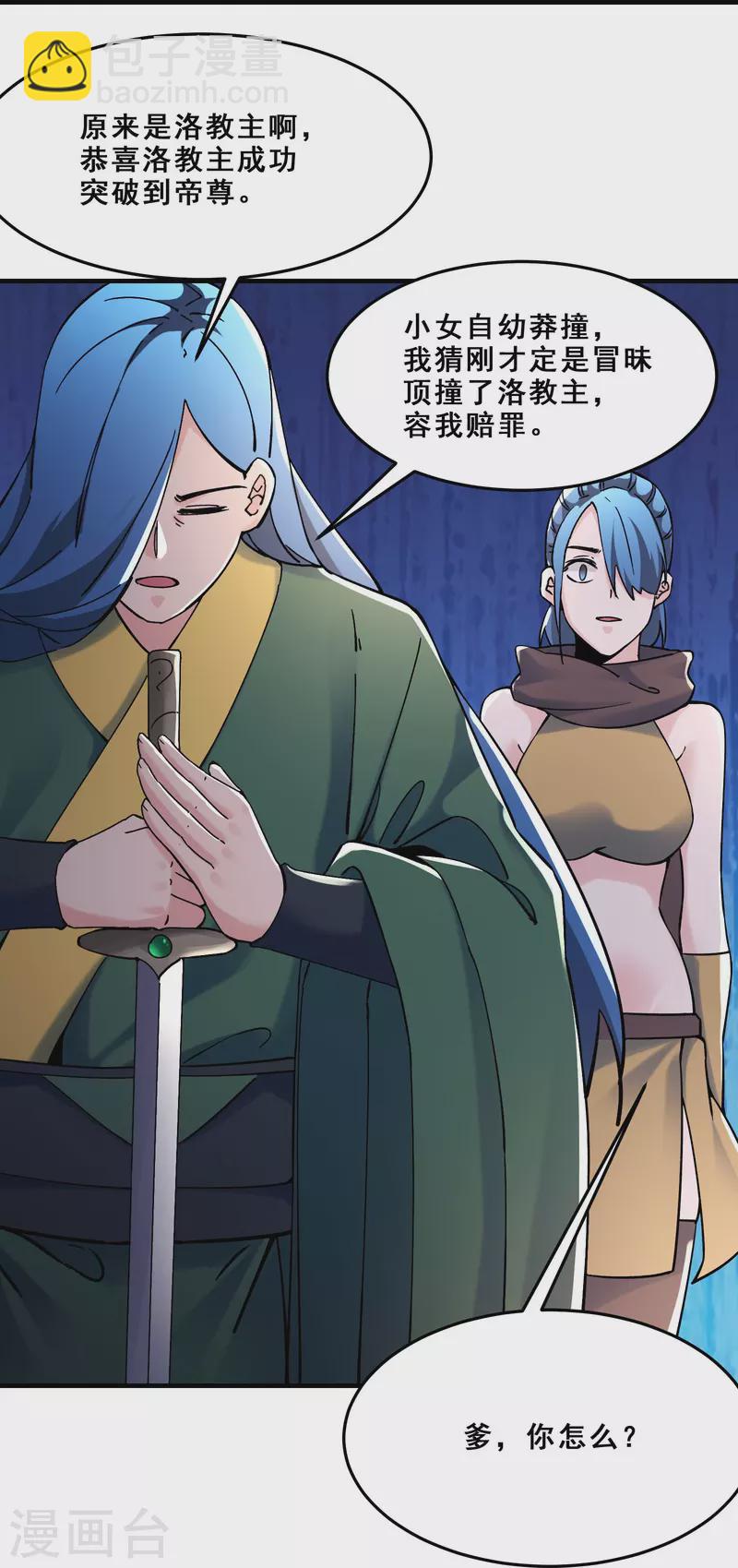 🍣徒弟都是女魔头 第106话 帝尊境界！ 第24页