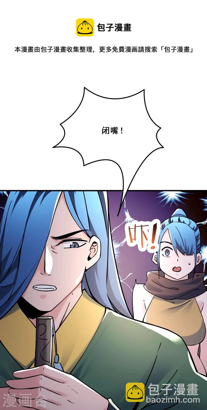 🍣徒弟都是女魔头 第106话 帝尊境界！ 第25页