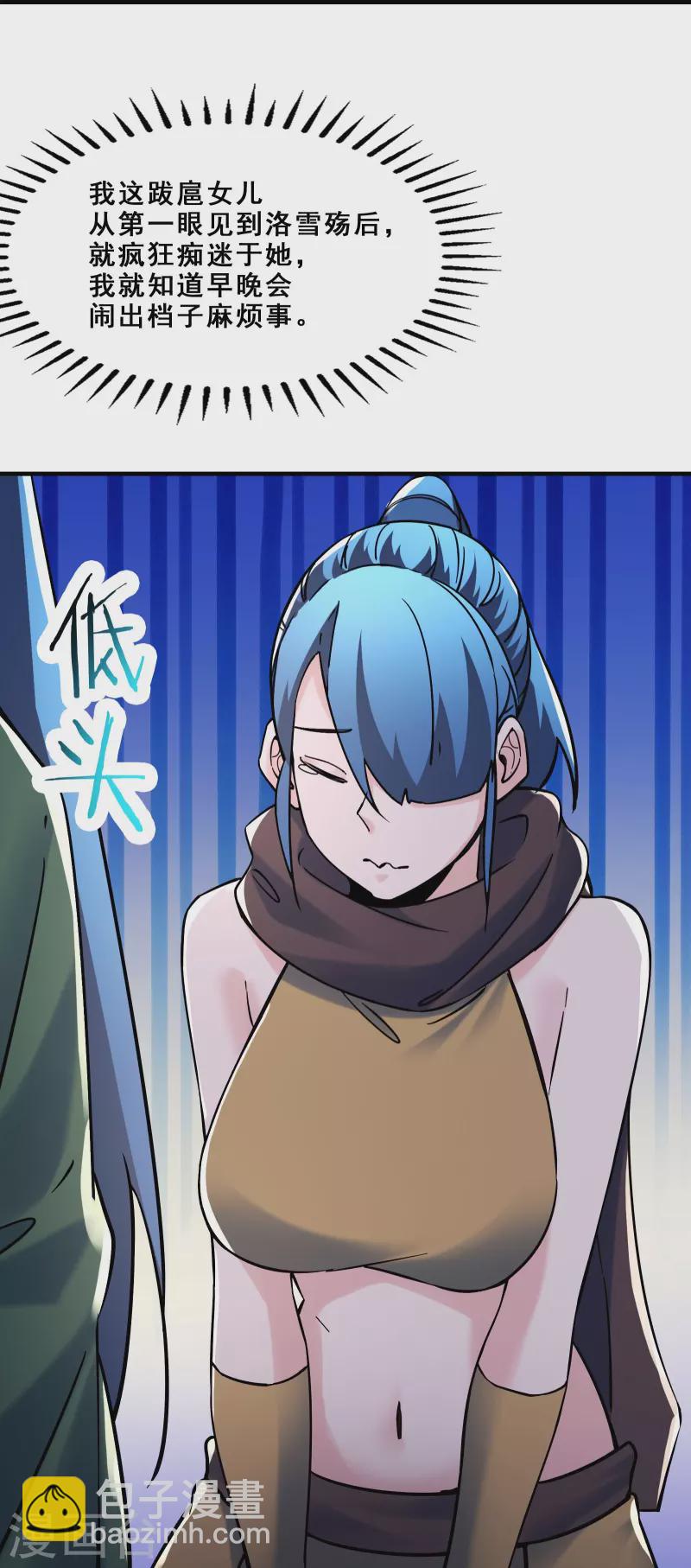 🍣徒弟都是女魔头 第106话 帝尊境界！ 第26页