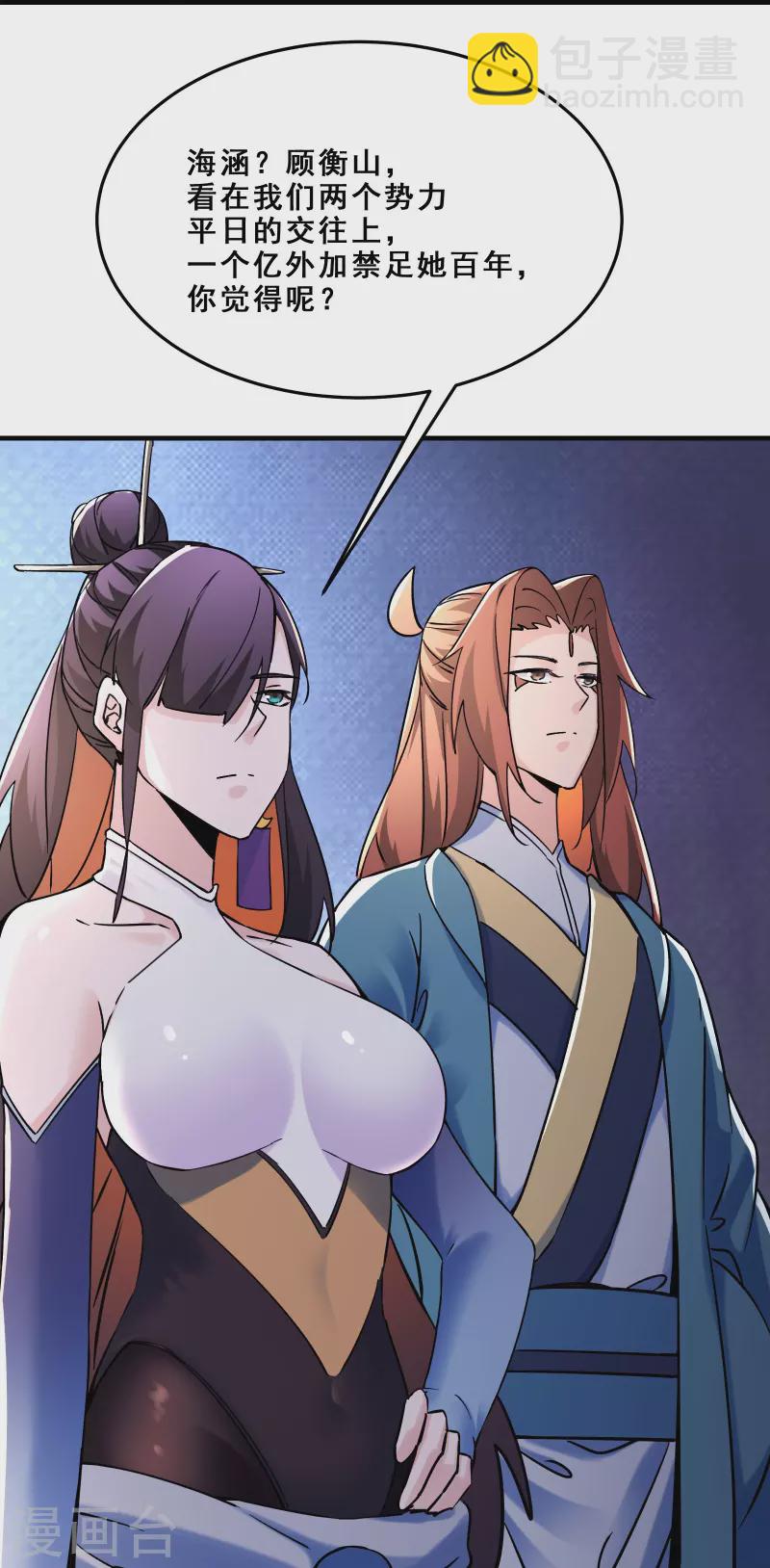 🍣徒弟都是女魔头 第106话 帝尊境界！ 第27页
