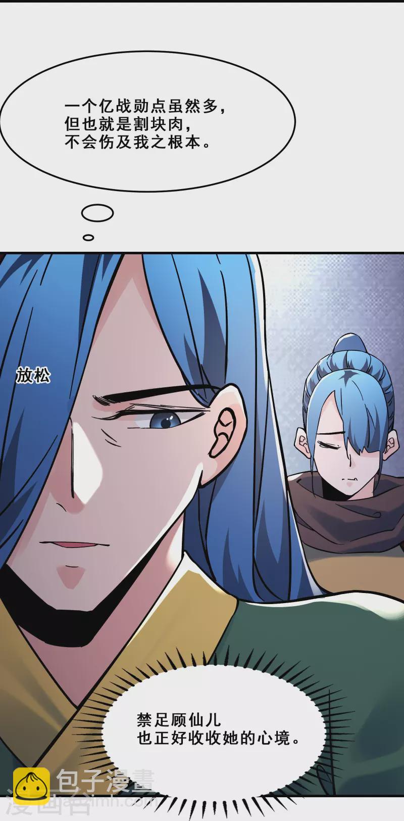 🍣徒弟都是女魔头 第106话 帝尊境界！ 第28页