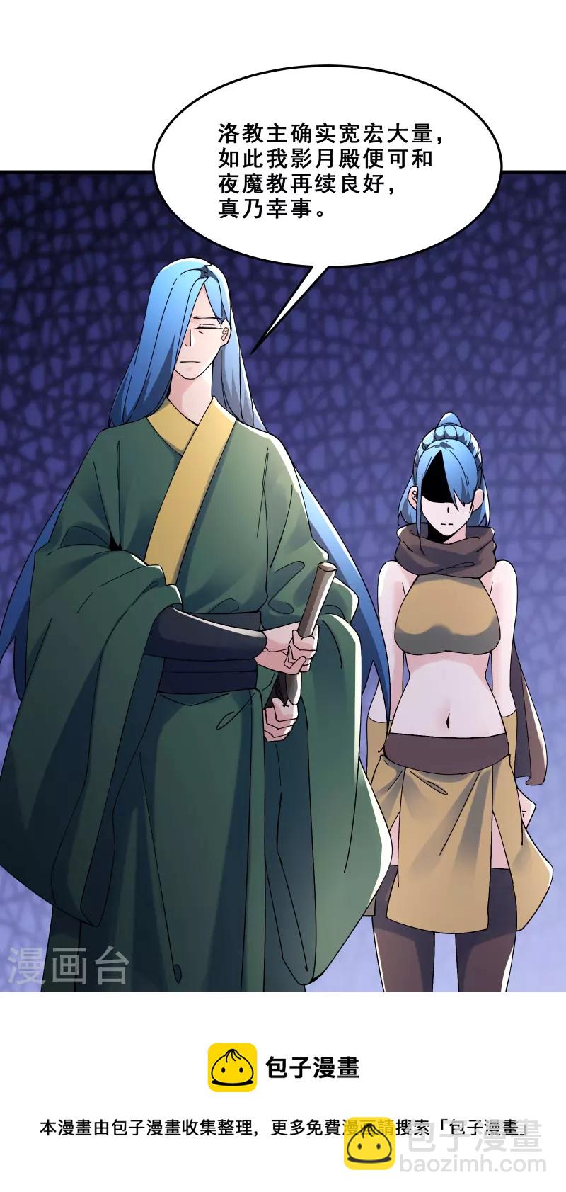 🍣徒弟都是女魔头 第106话 帝尊境界！ 第29页