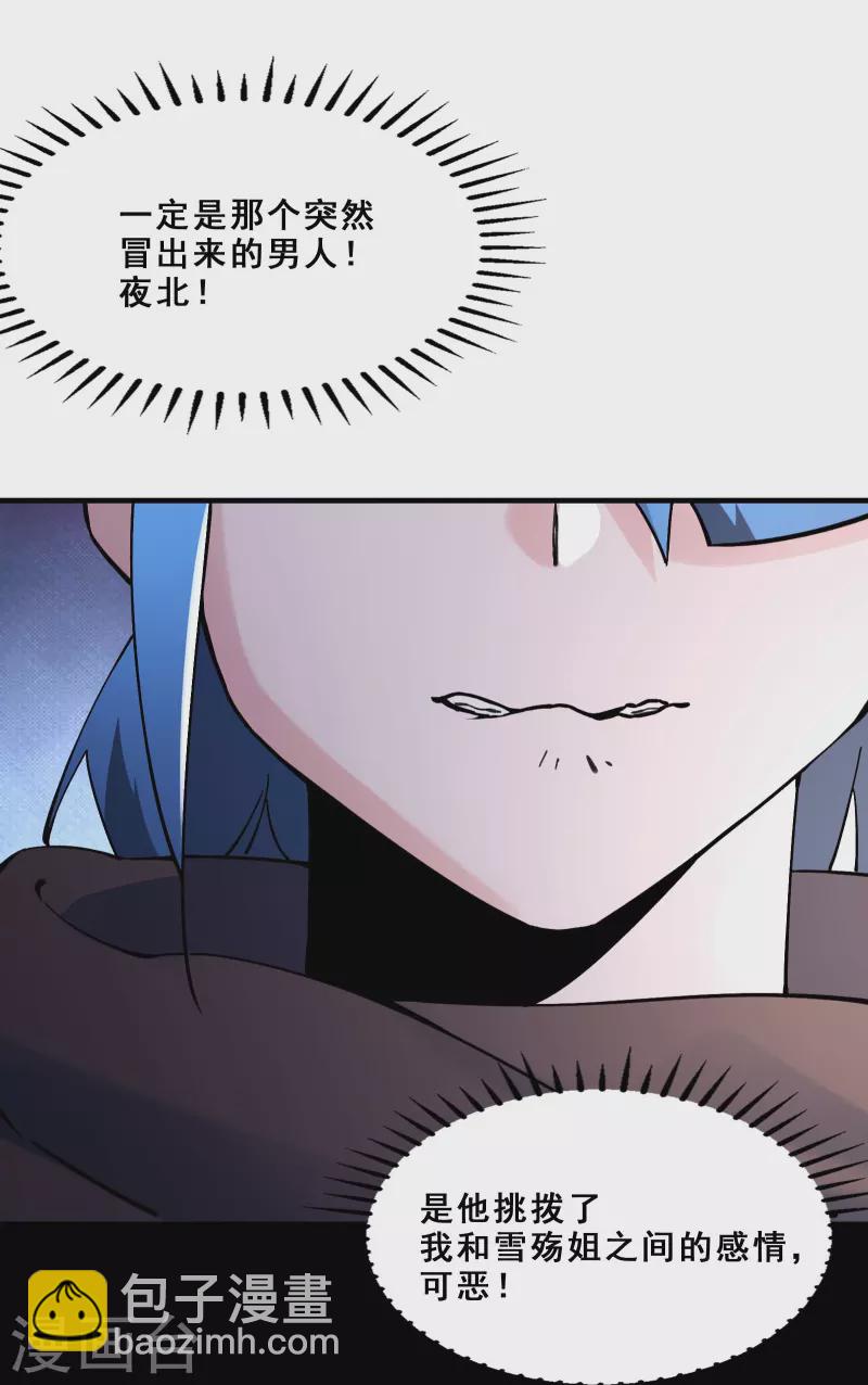 🍣徒弟都是女魔头 第106话 帝尊境界！ 第31页