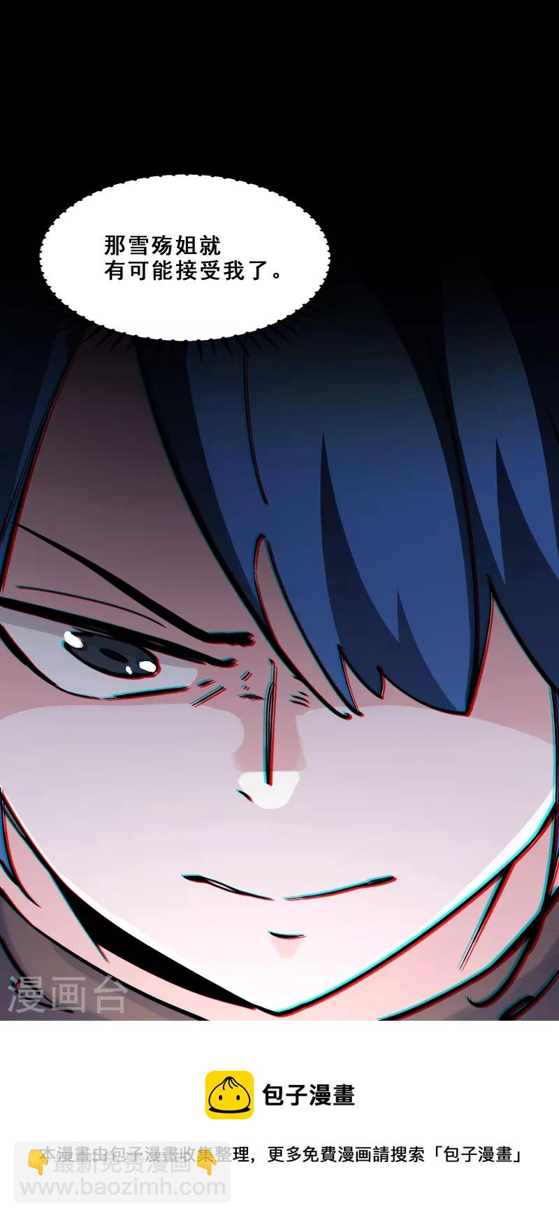 🍣徒弟都是女魔头 第106话 帝尊境界！ 第33页