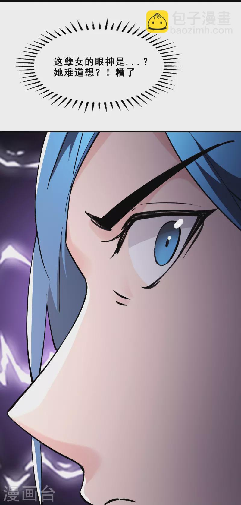 🍣徒弟都是女魔头 第106话 帝尊境界！ 第36页