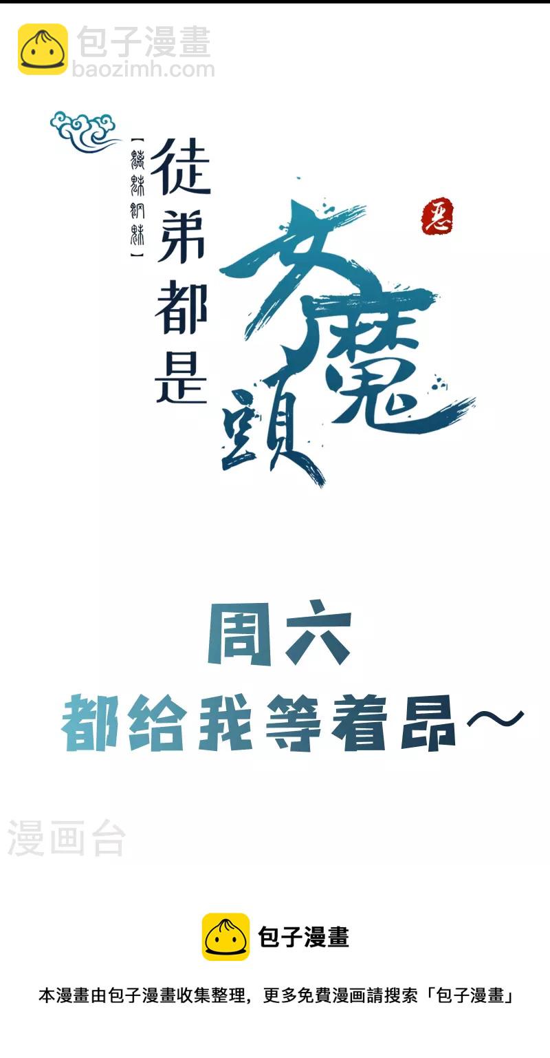 🍣徒弟都是女魔头 第106话 帝尊境界！ 第37页