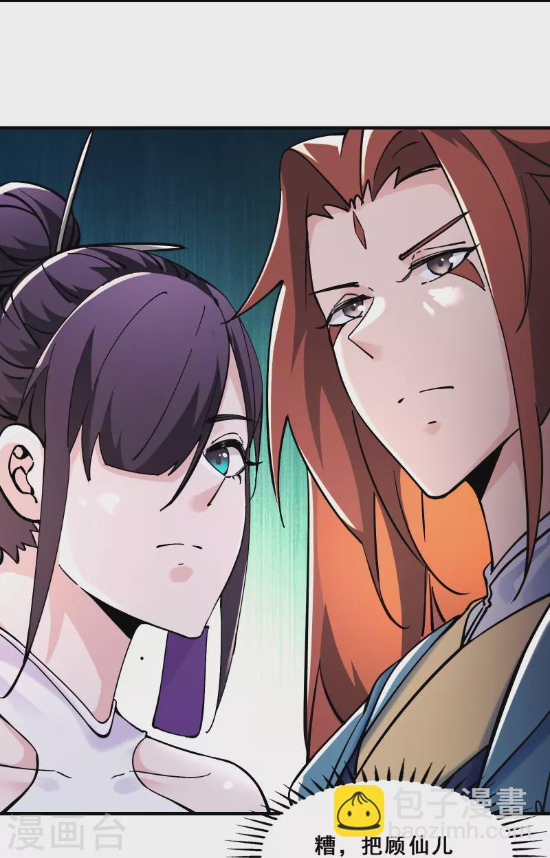 🍣徒弟都是女魔头 第106话 帝尊境界！ 第4页