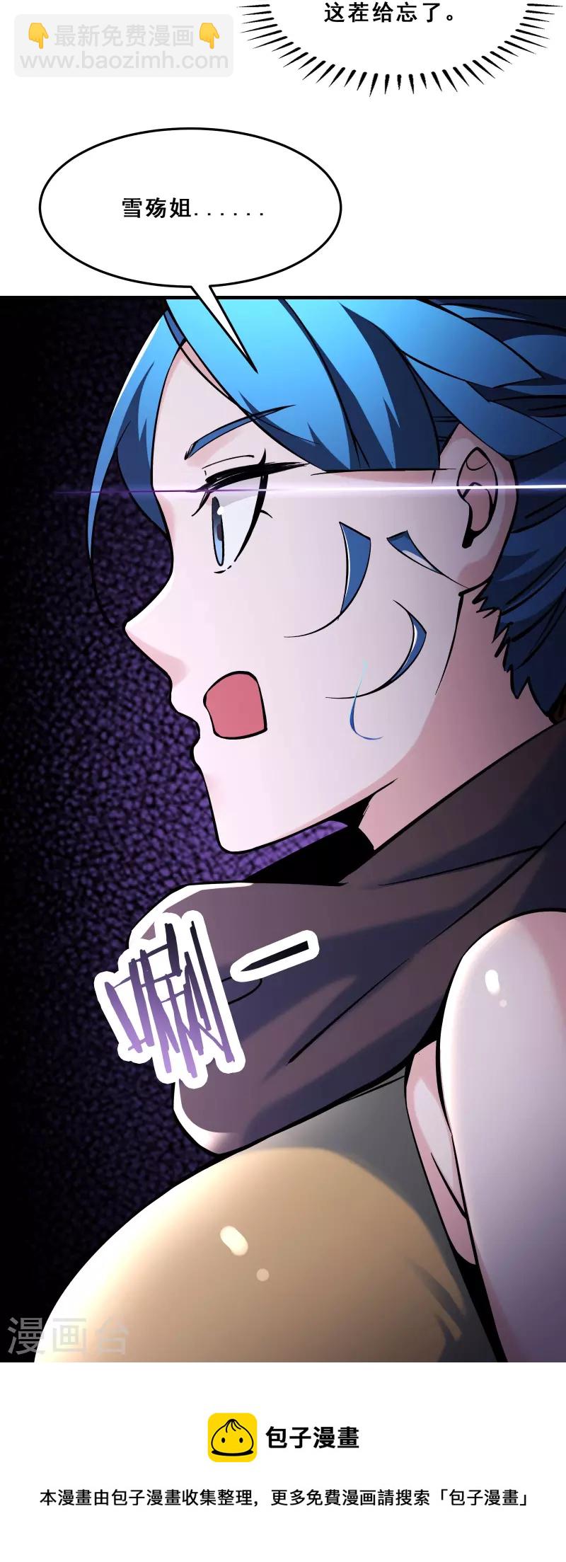 🍣徒弟都是女魔头 第106话 帝尊境界！ 第5页