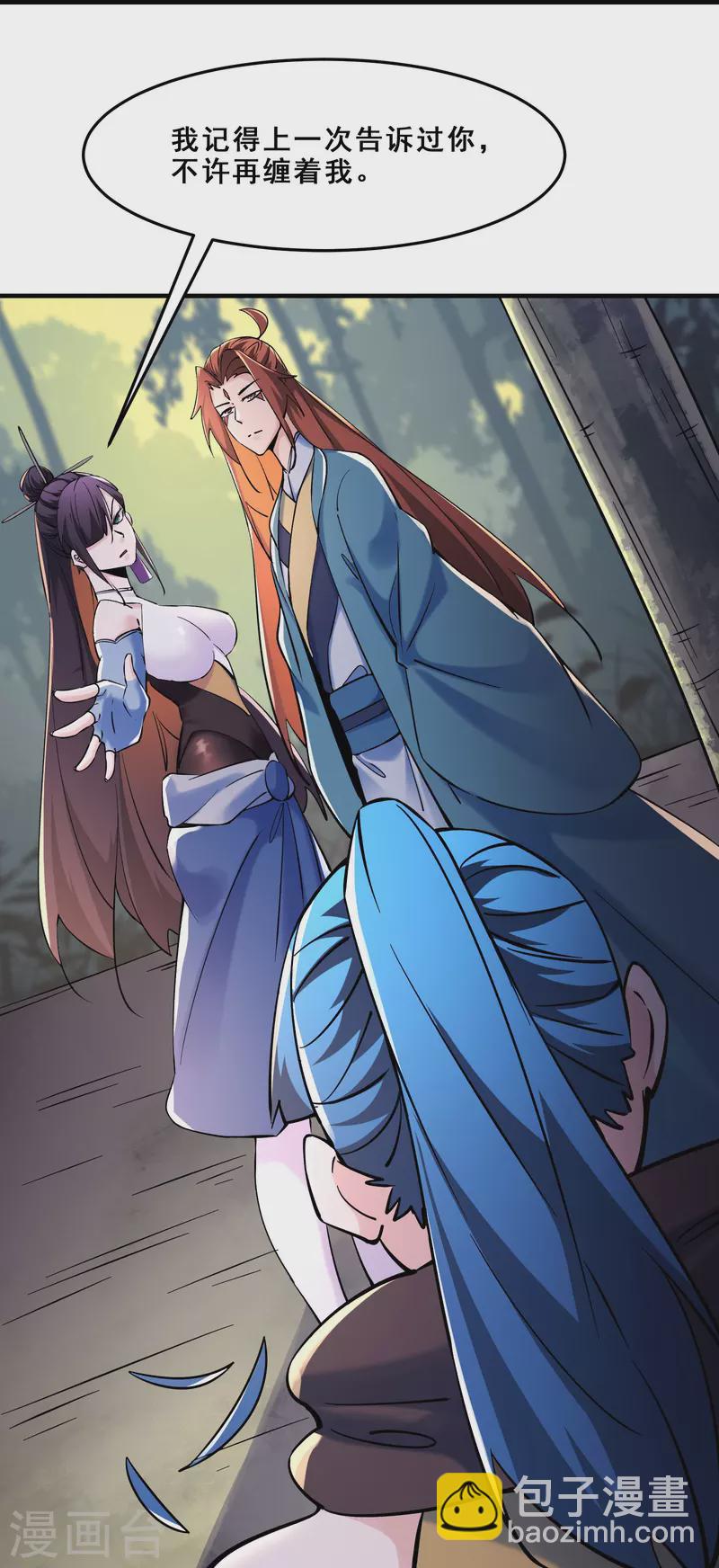 🍣徒弟都是女魔头 第106话 帝尊境界！ 第6页