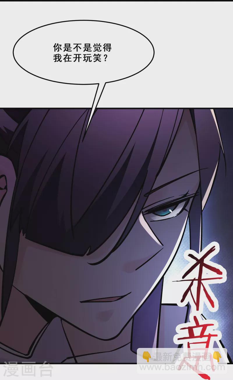 🍣徒弟都是女魔头 第106话 帝尊境界！ 第8页