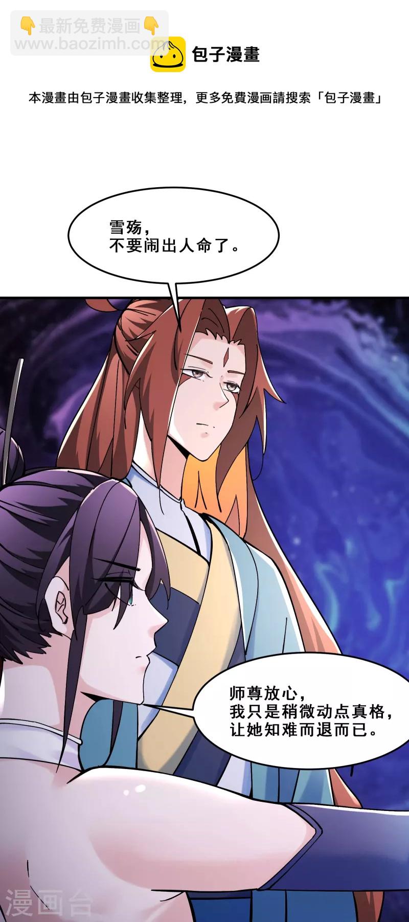 🍣徒弟都是女魔头 第106话 帝尊境界！ 第9页