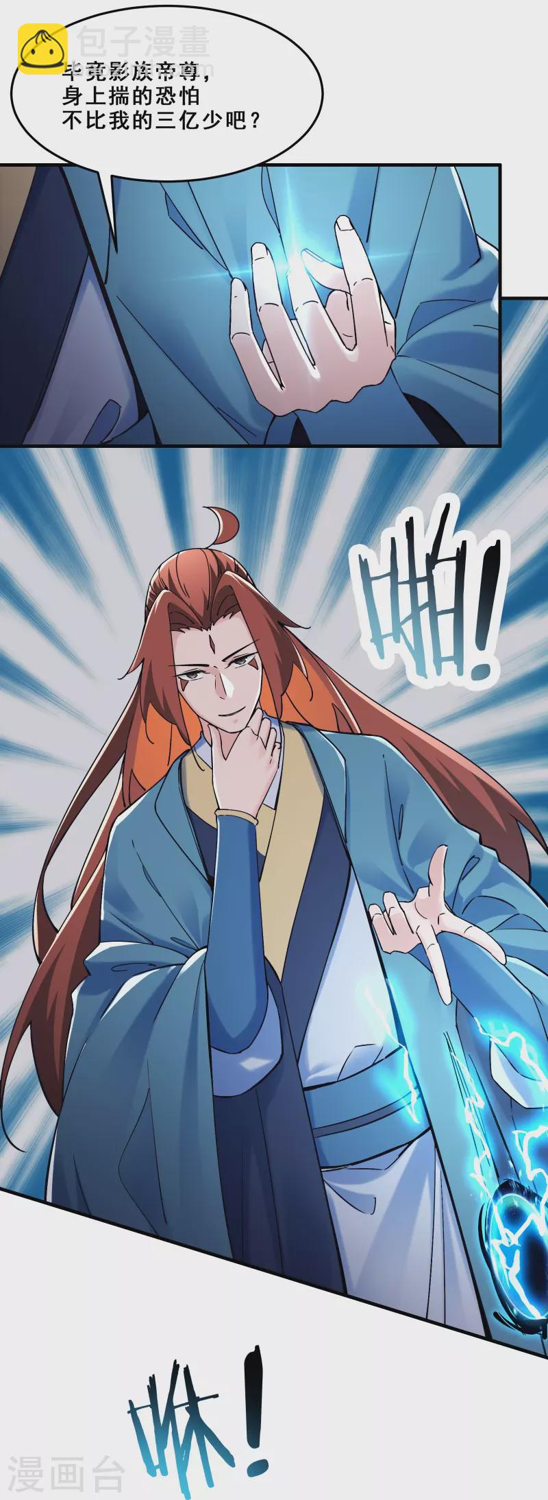 🍣徒弟都是女魔头 第108话 帝尊vs半帝 第10页
