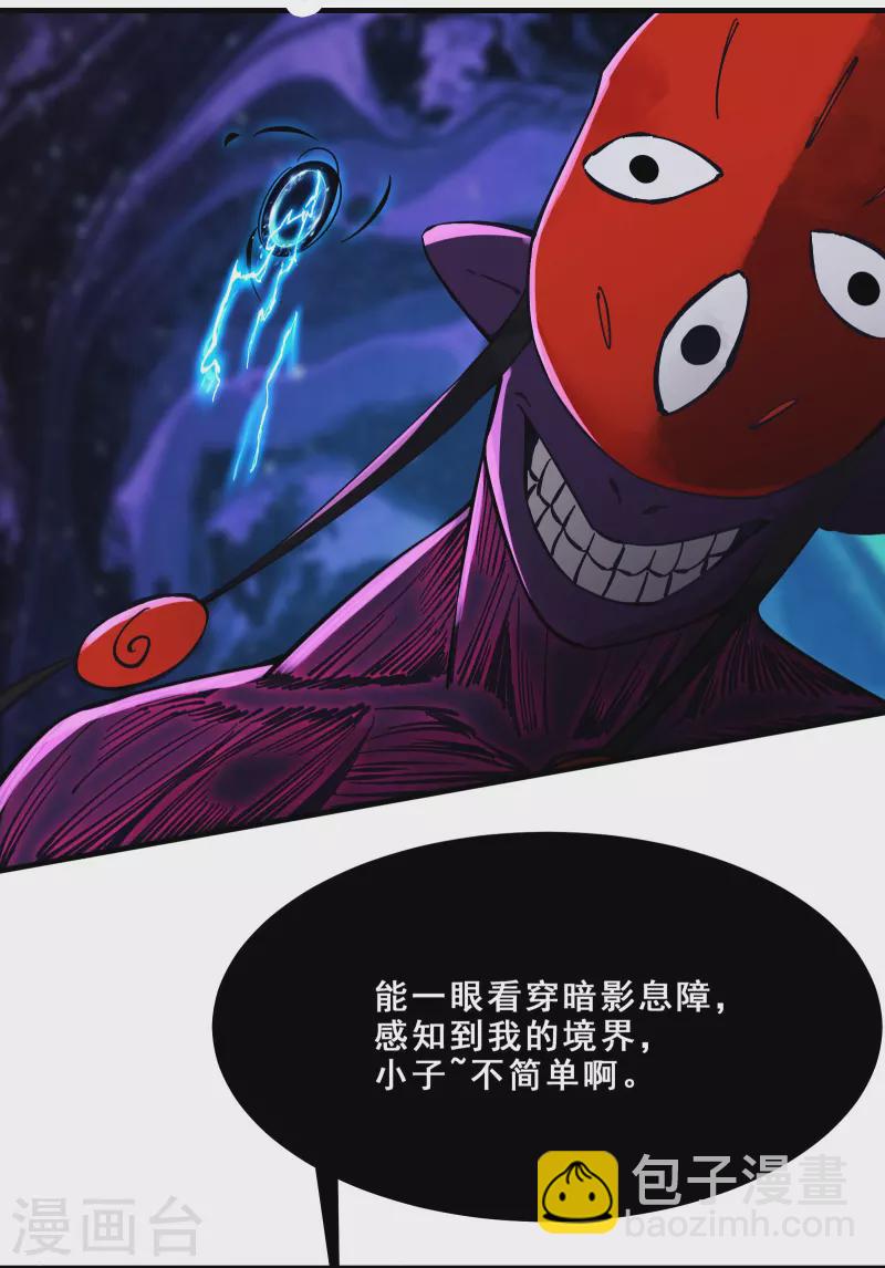 🍣徒弟都是女魔头 第108话 帝尊vs半帝 第11页