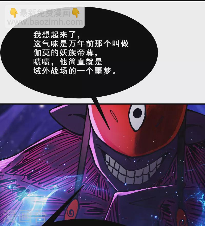 🍣徒弟都是女魔头 第108话 帝尊vs半帝 第15页