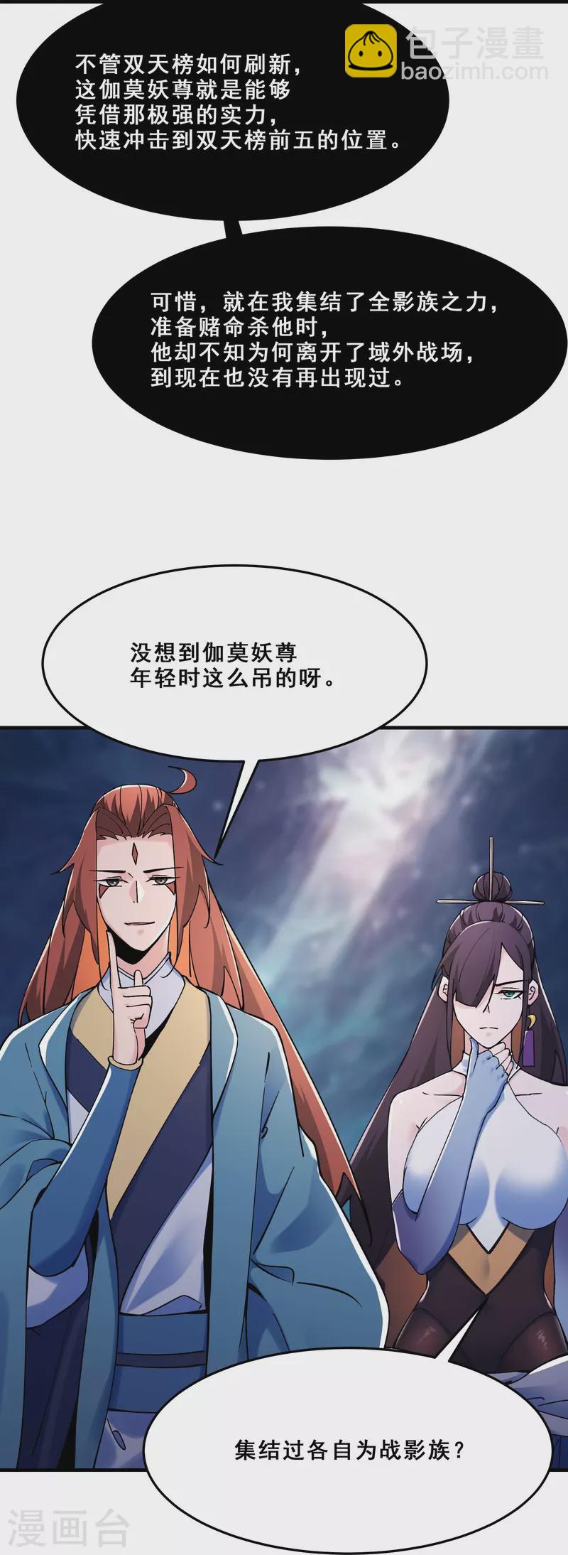 🍣徒弟都是女魔头 第108话 帝尊vs半帝 第16页