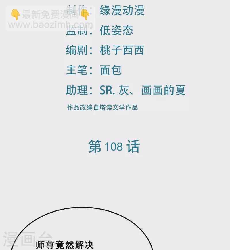 🍣徒弟都是女魔头 第108话 帝尊vs半帝 第2页