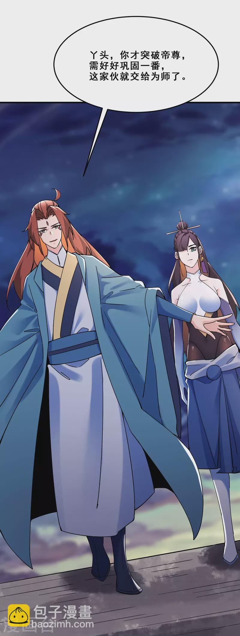 🍣徒弟都是女魔头 第108话 帝尊vs半帝 第20页