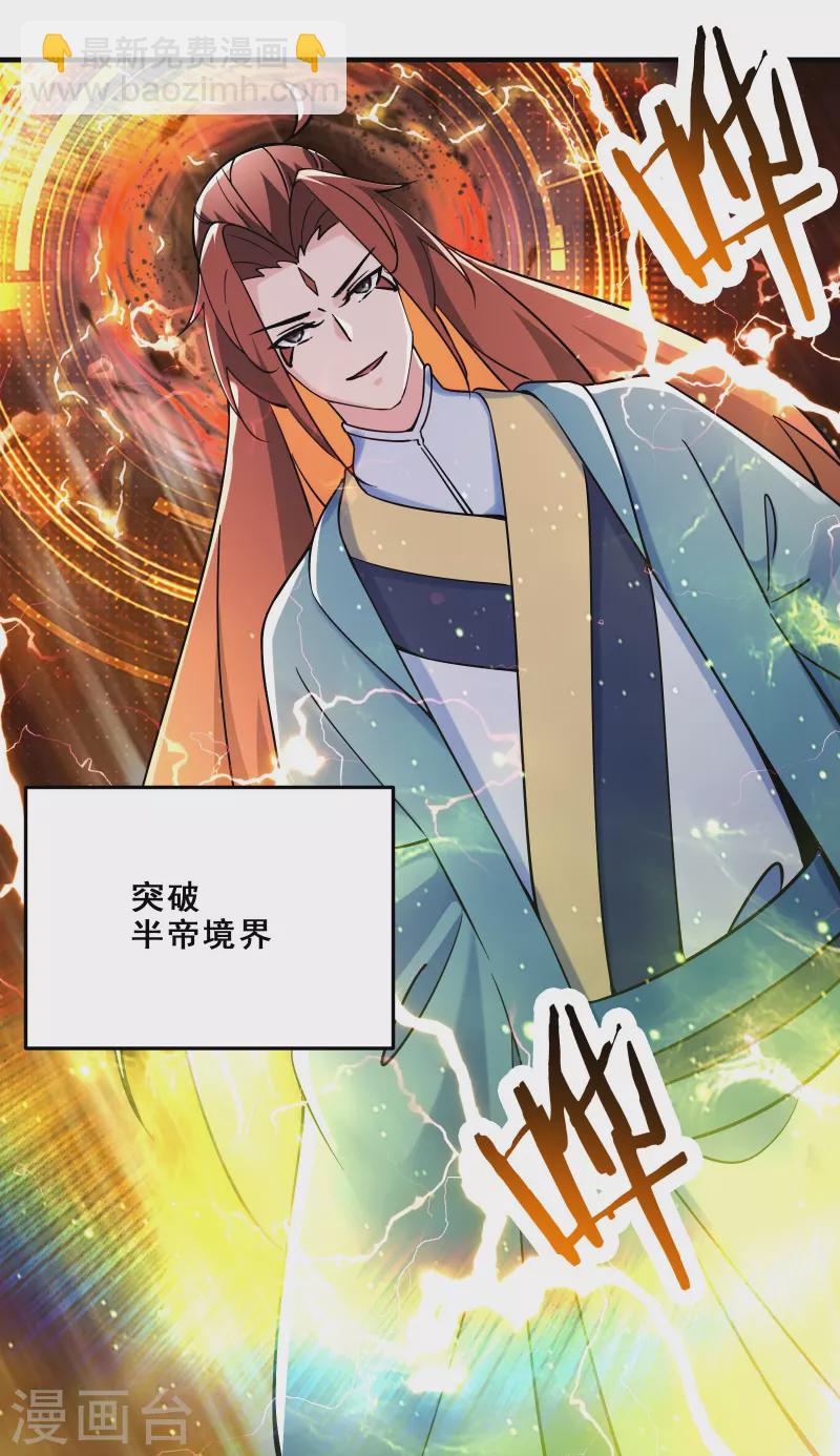 🍣徒弟都是女魔头 第108话 帝尊vs半帝 第22页