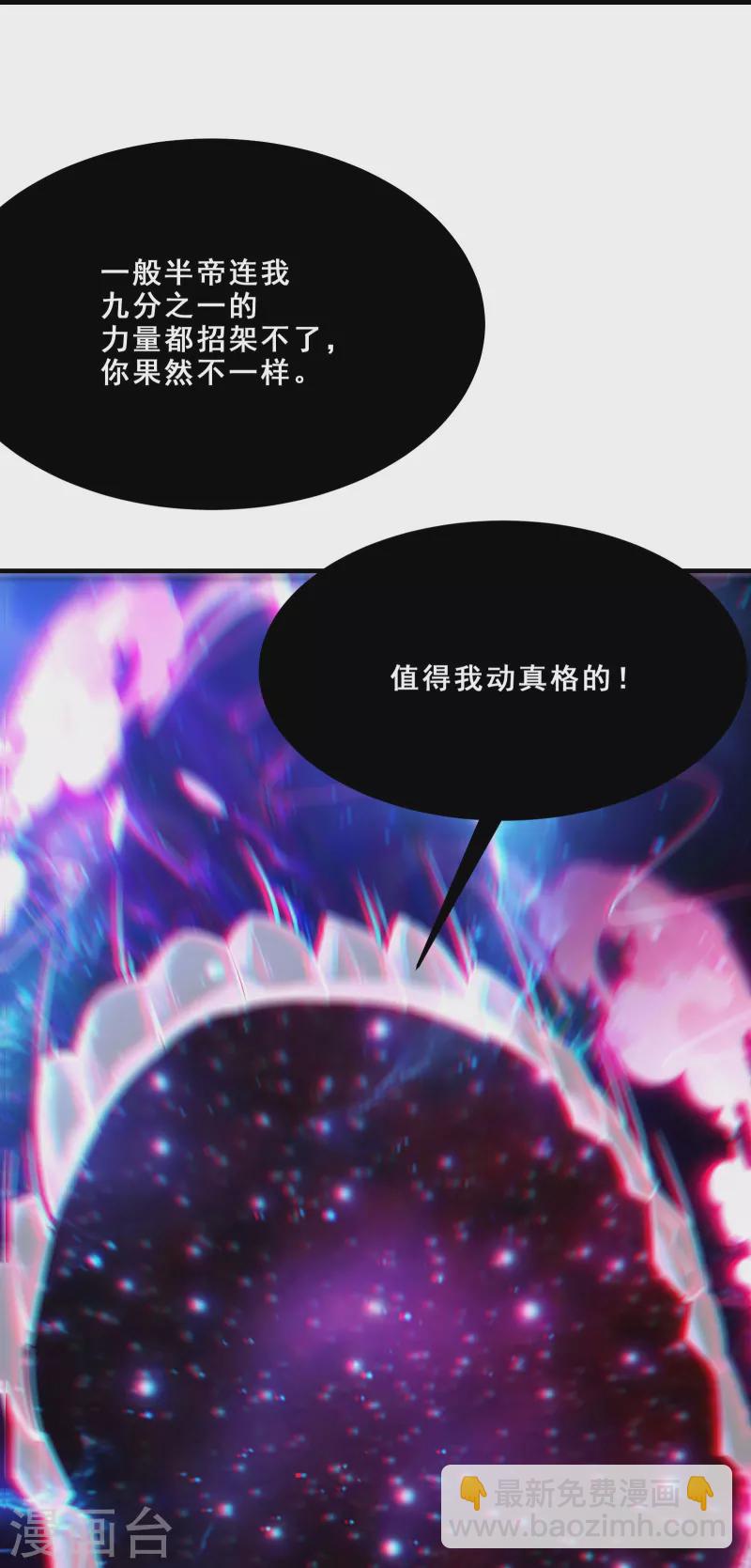 🍣徒弟都是女魔头 第108话 帝尊vs半帝 第28页