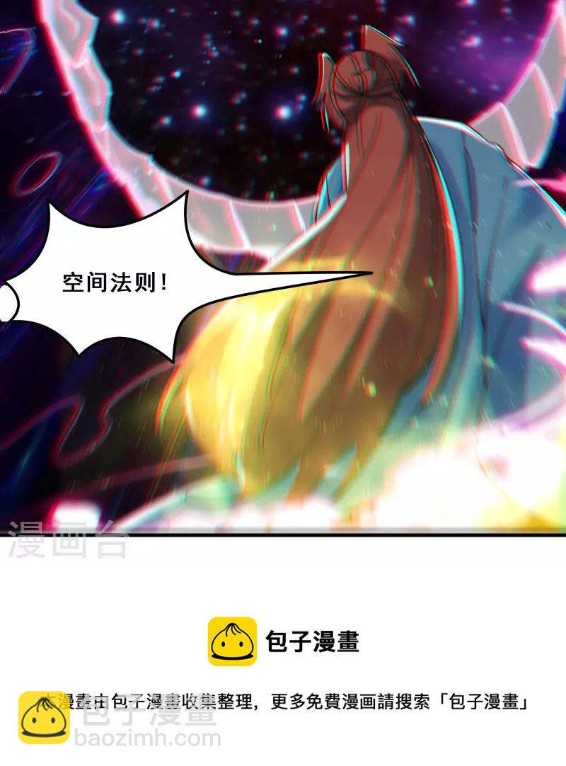 🍣徒弟都是女魔头 第108话 帝尊vs半帝 第29页
