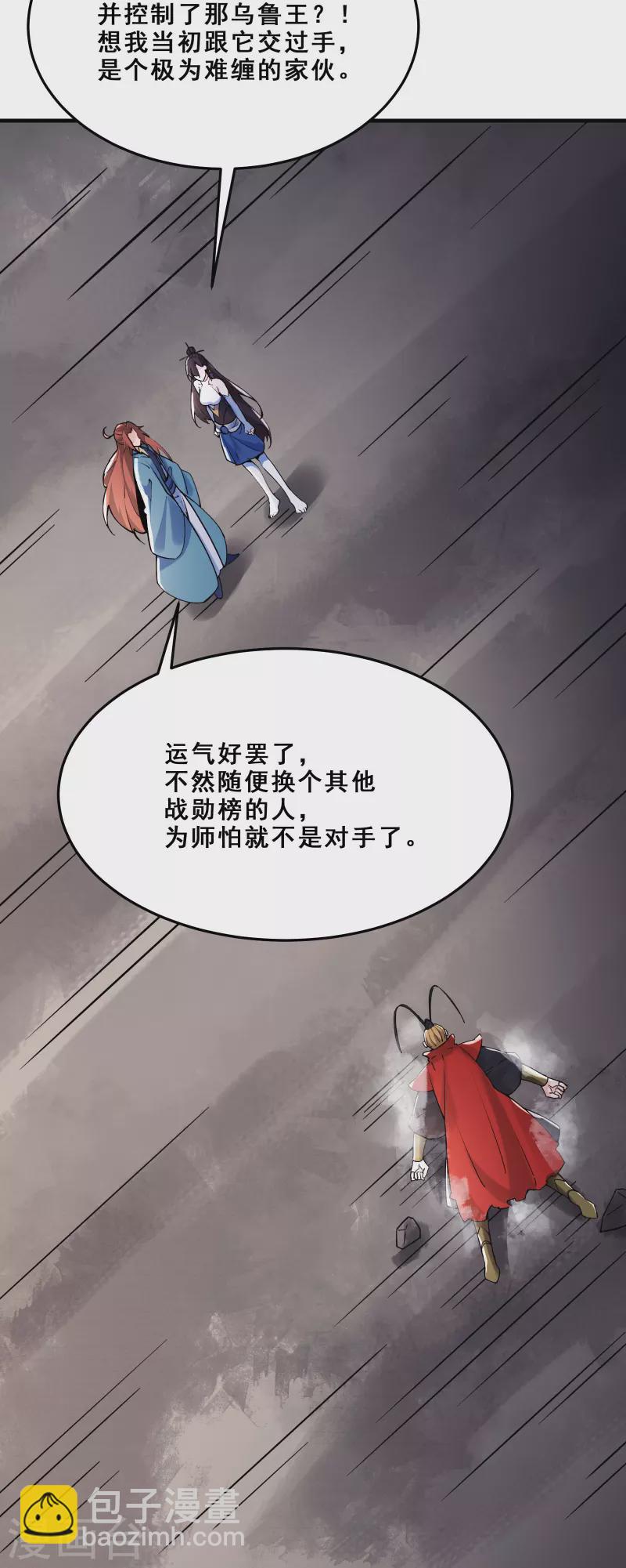 🍣徒弟都是女魔头 第108话 帝尊vs半帝 第3页