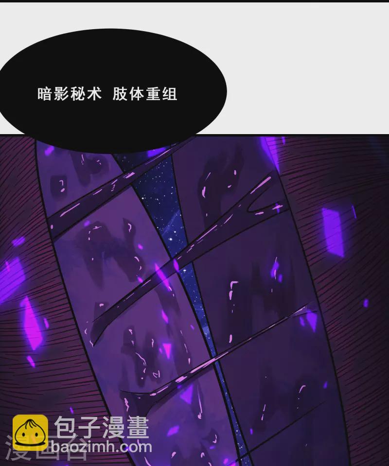 🍣徒弟都是女魔头 第108话 帝尊vs半帝 第31页