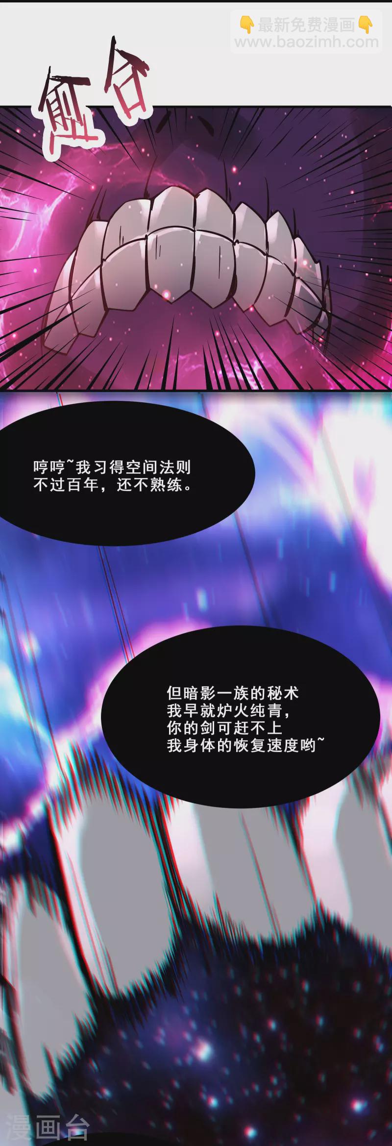 🍣徒弟都是女魔头 第108话 帝尊vs半帝 第32页