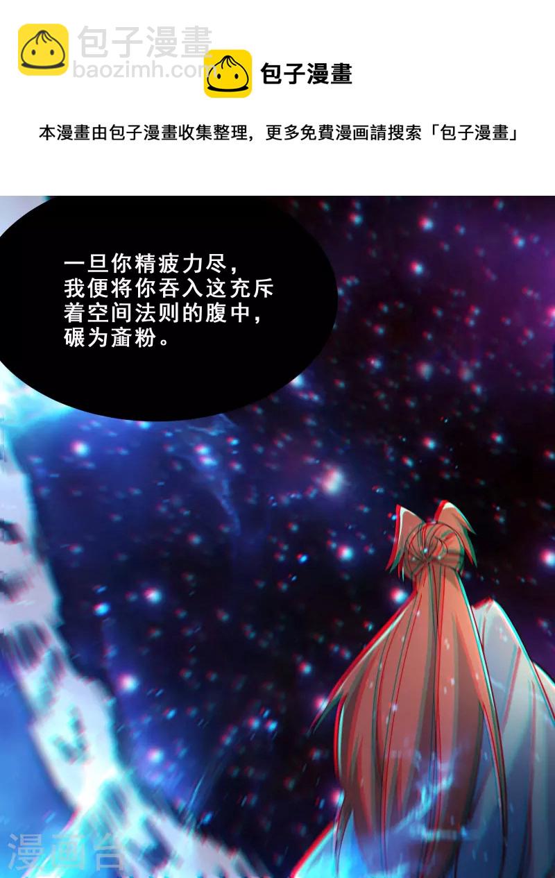 🍣徒弟都是女魔头 第108话 帝尊vs半帝 第33页