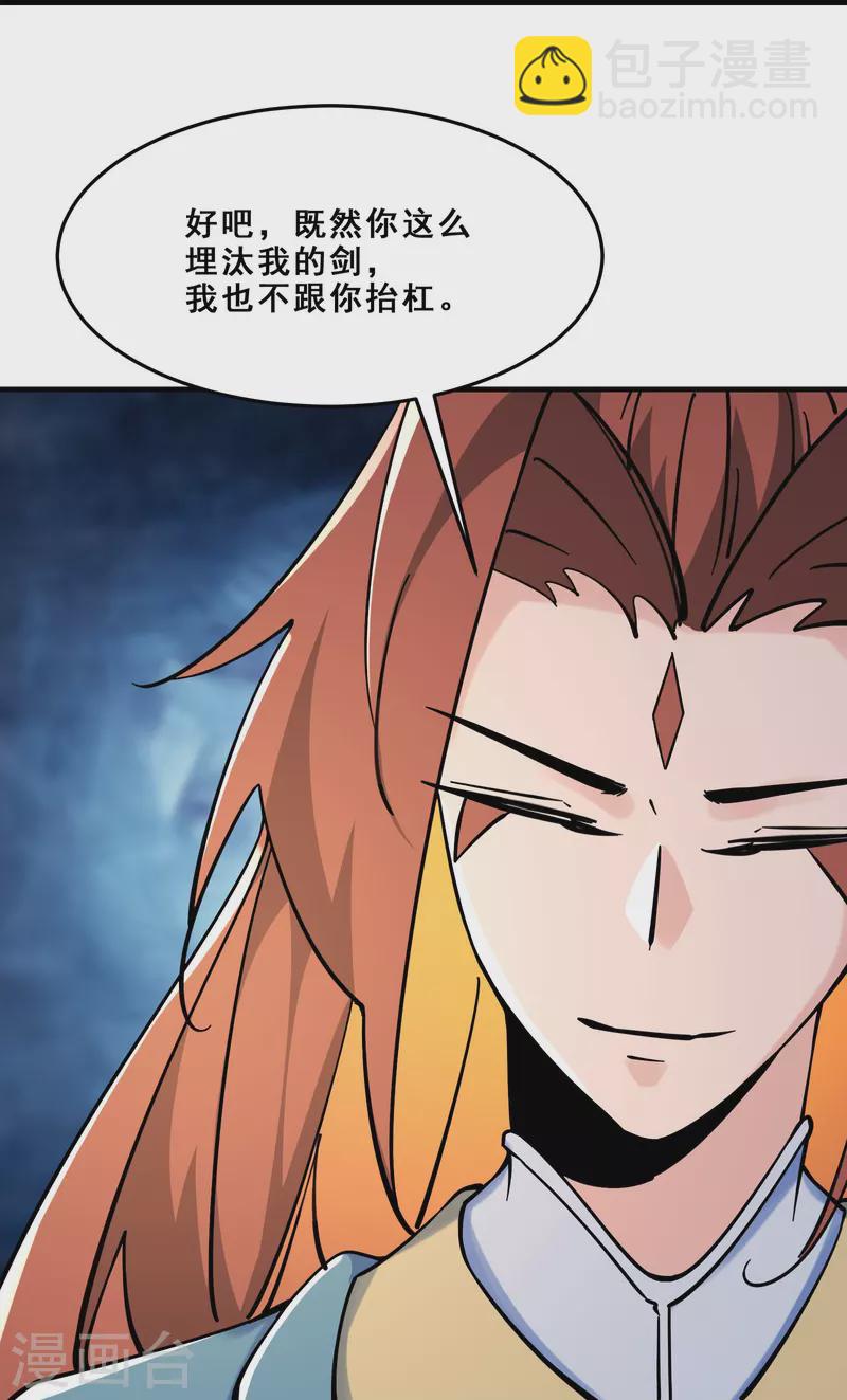 🍣徒弟都是女魔头 第108话 帝尊vs半帝 第34页