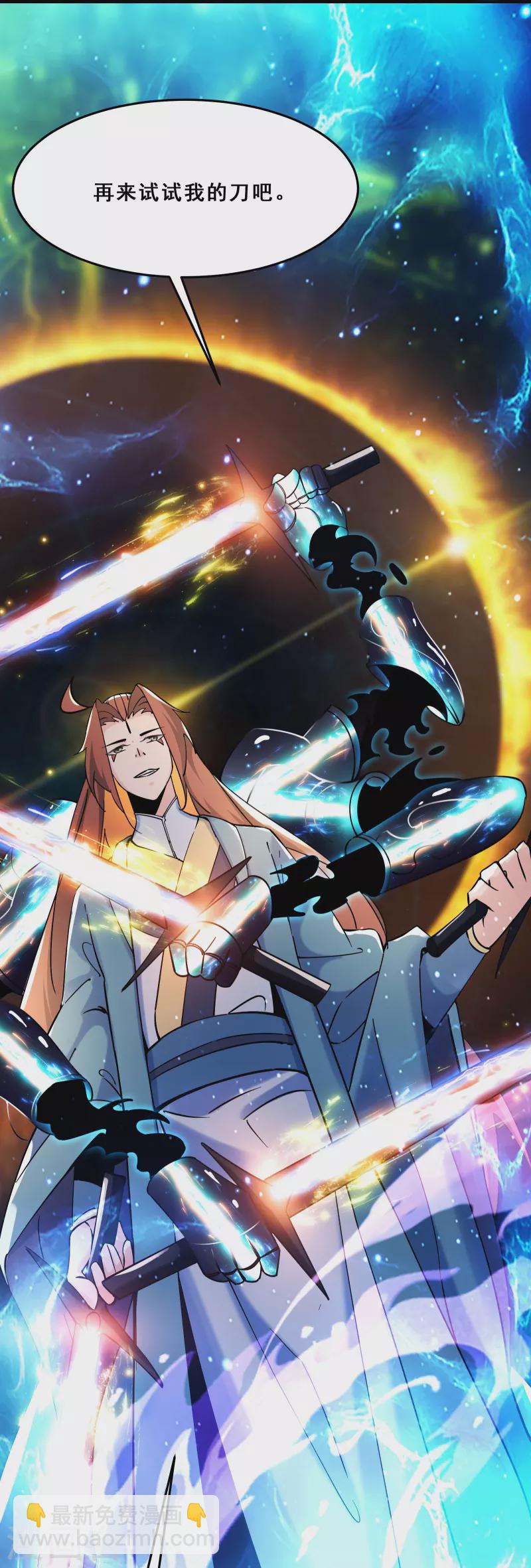 🍣徒弟都是女魔头 第108话 帝尊vs半帝 第36页
