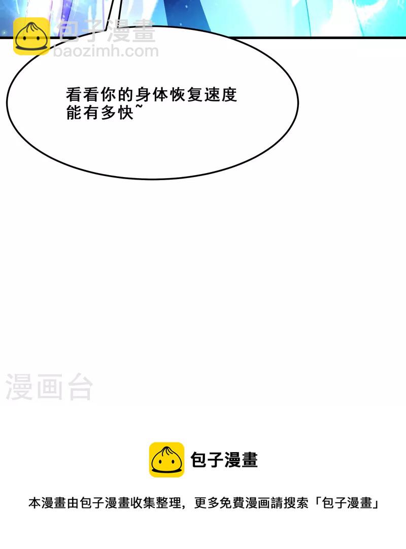 🍣徒弟都是女魔头 第108话 帝尊vs半帝 第37页