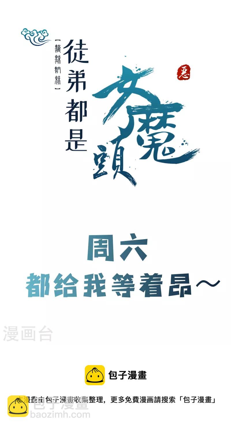 🍣徒弟都是女魔头 第108话 帝尊vs半帝 第38页