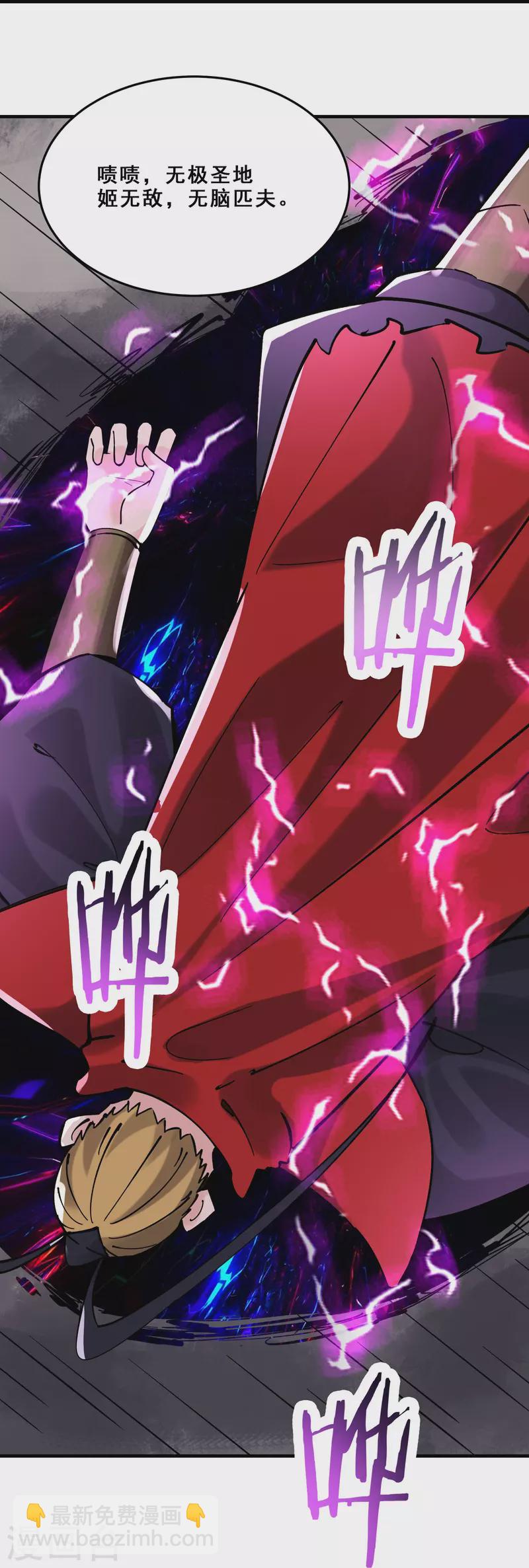 🍣徒弟都是女魔头 第108话 帝尊vs半帝 第4页
