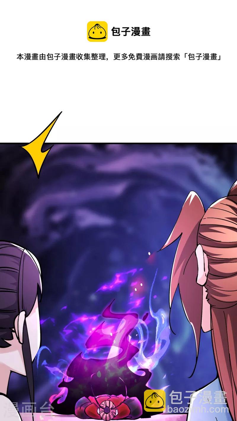 🍣徒弟都是女魔头 第108话 帝尊vs半帝 第5页