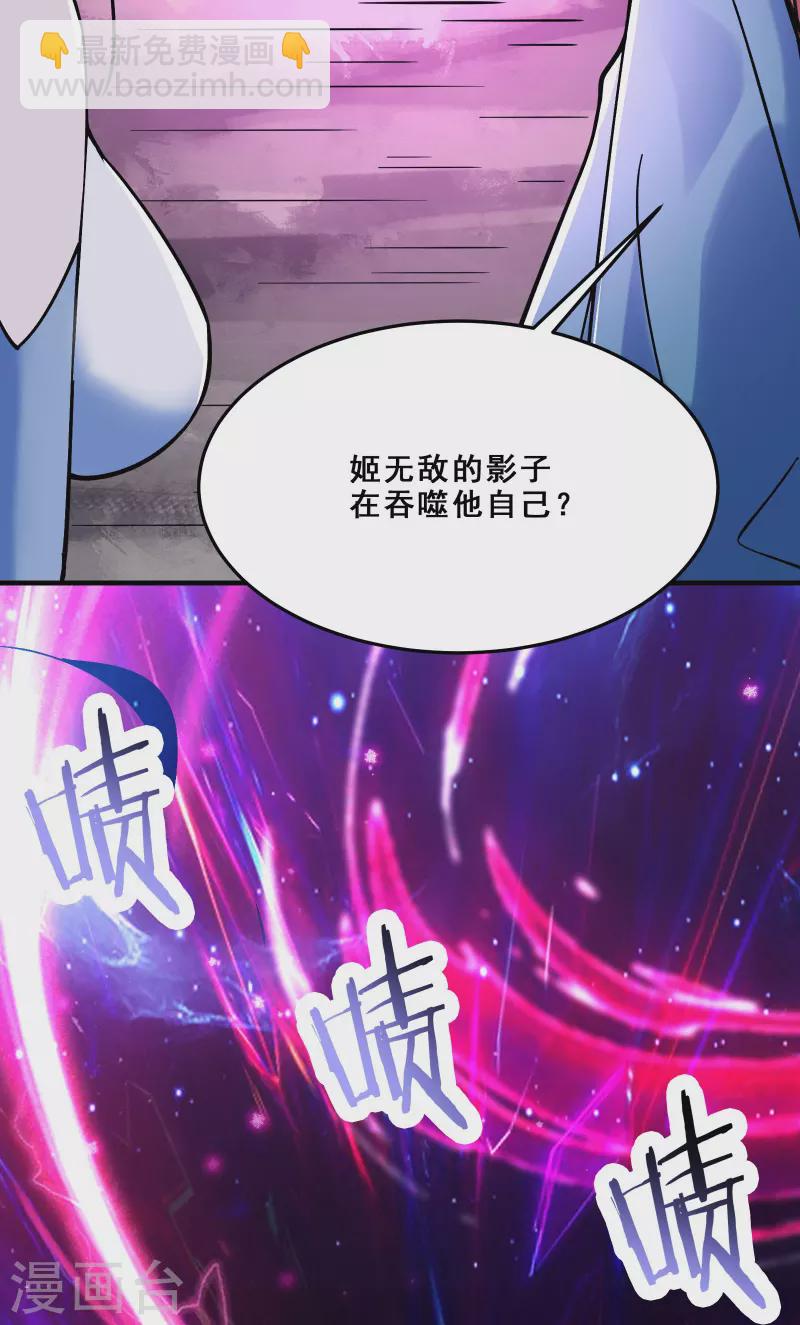 🍣徒弟都是女魔头 第108话 帝尊vs半帝 第6页