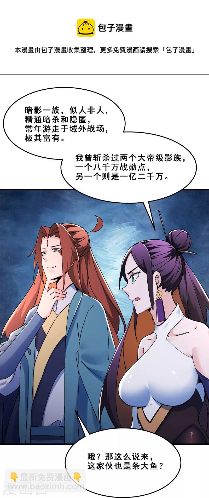 🍣徒弟都是女魔头 第108话 帝尊vs半帝 第9页