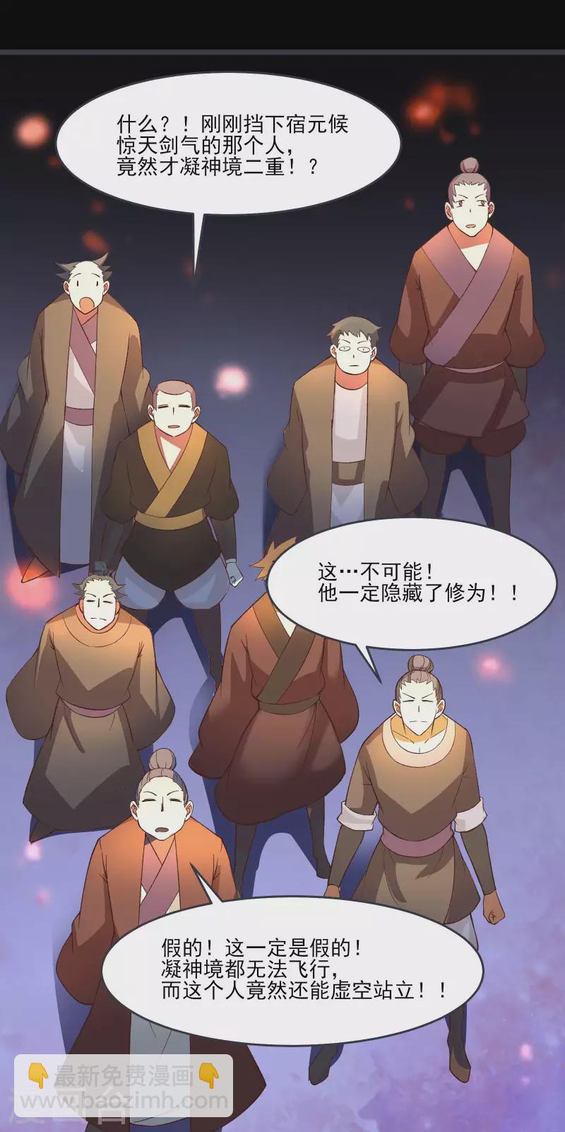 🍣徒弟都是女魔头 第10话 这一战，宁死不屈！ 第17页