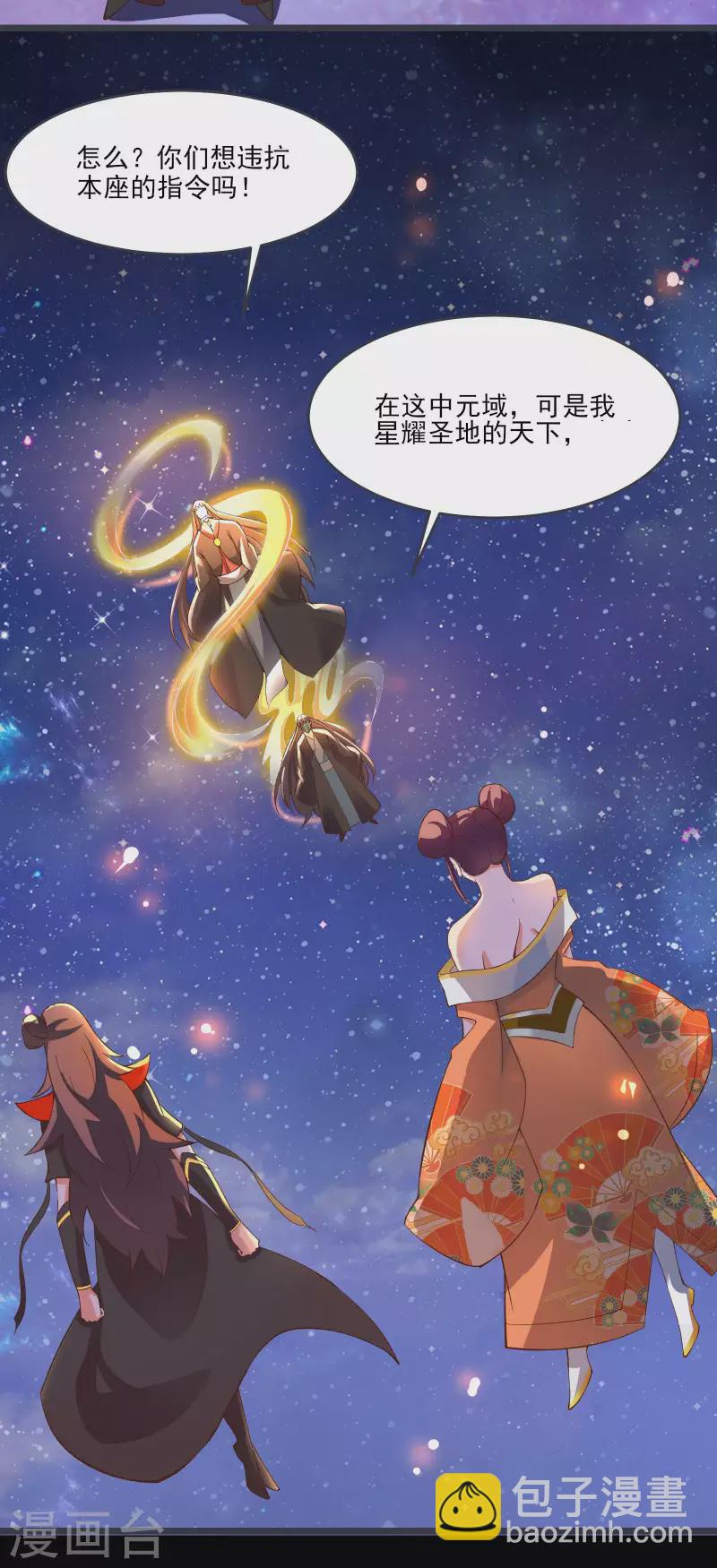 🍣徒弟都是女魔头 第10话 这一战，宁死不屈！ 第18页