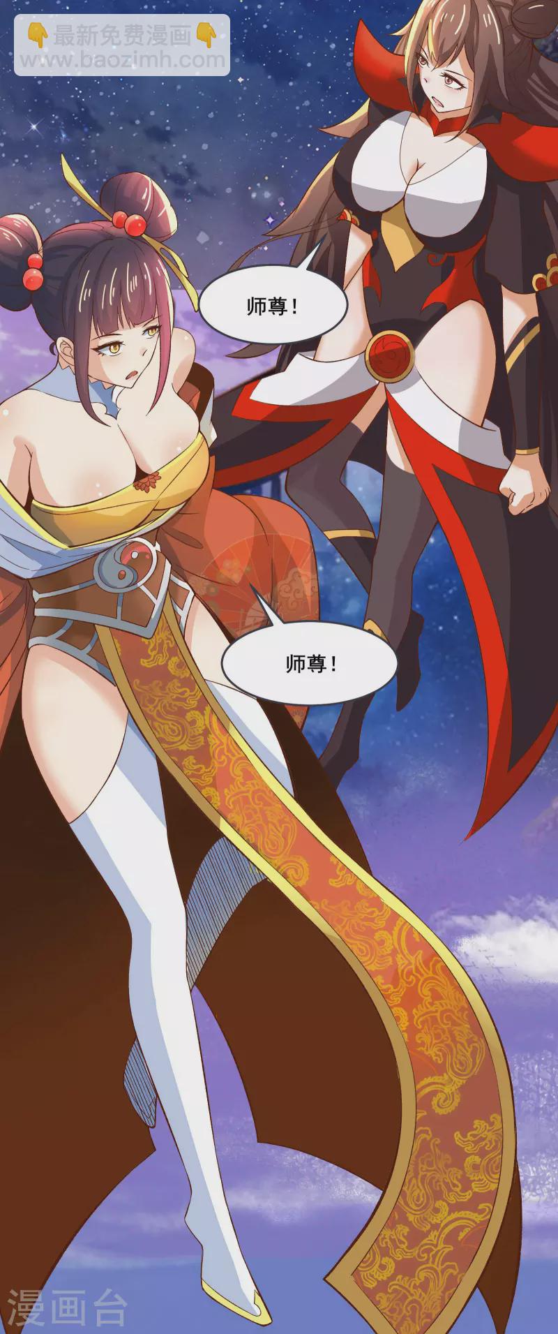 🍣徒弟都是女魔头 第10话 这一战，宁死不屈！ 第25页