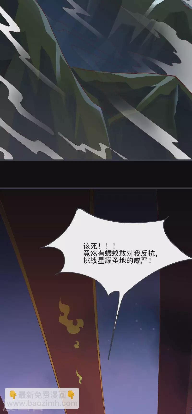 🍣徒弟都是女魔头 第10话 这一战，宁死不屈！ 第29页