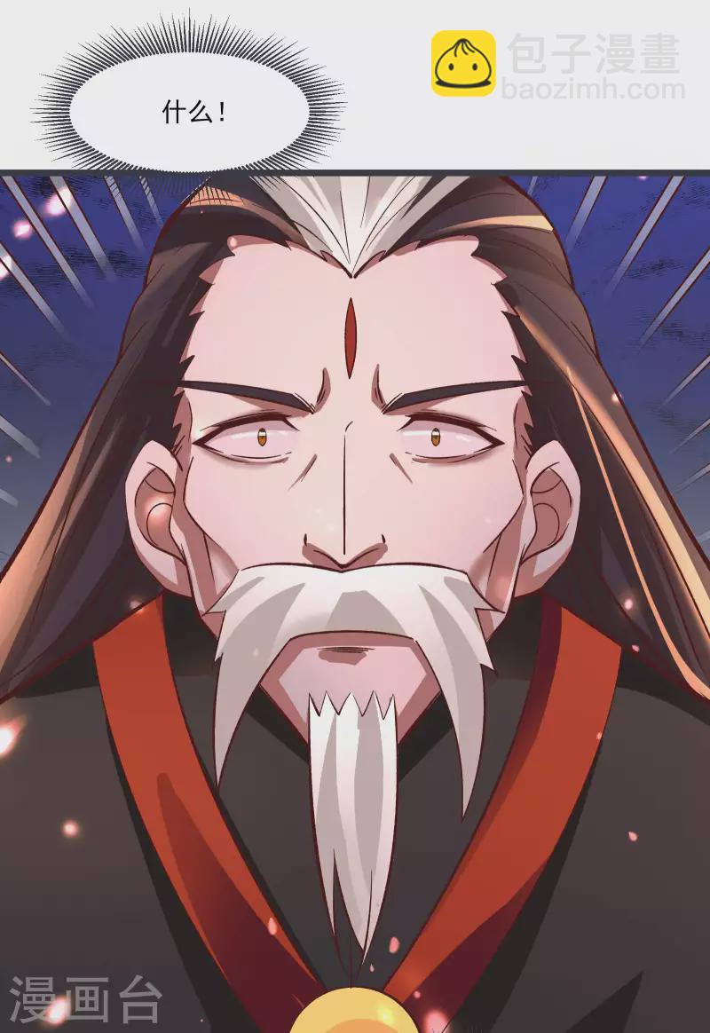 🍣徒弟都是女魔头 第10话 这一战，宁死不屈！ 第33页