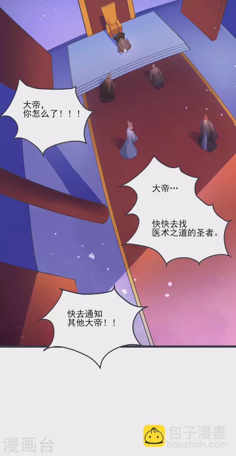 🍣徒弟都是女魔头 第10话 这一战，宁死不屈！ 第37页