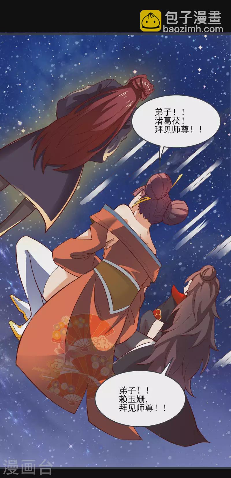 🍣徒弟都是女魔头 第10话 这一战，宁死不屈！ 第5页